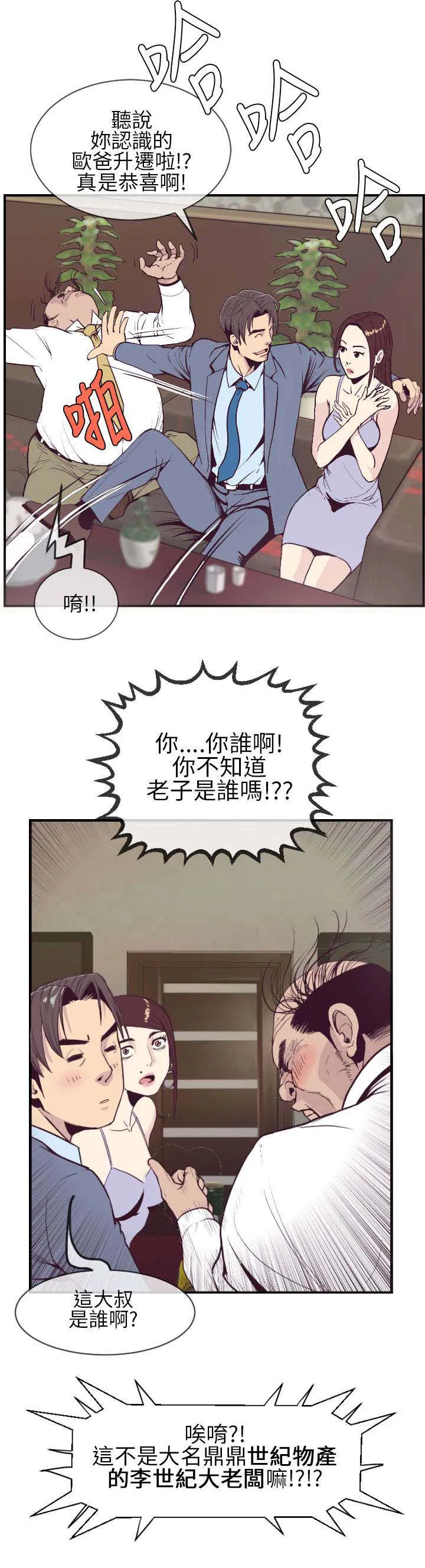 魔咒漫画49话漫画,第3章：回报恩情1图