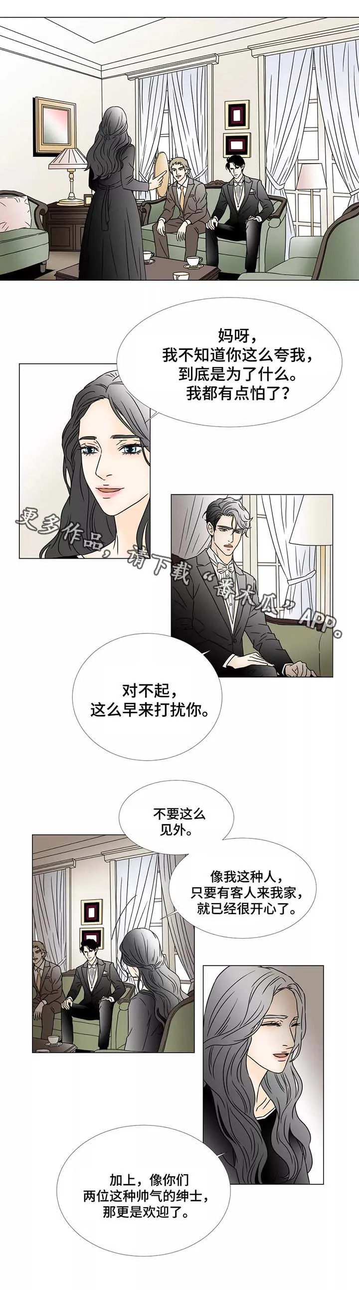 笼中宠漫画漫画,第56章：寻求帮助4图
