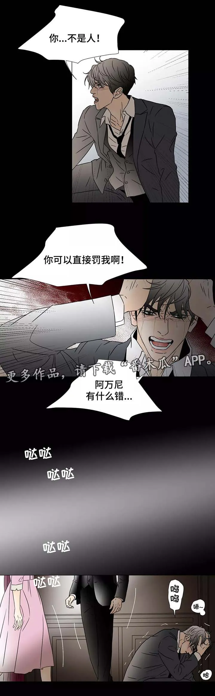 笼中宠漫画漫画,第66章：一意孤行的代价7图