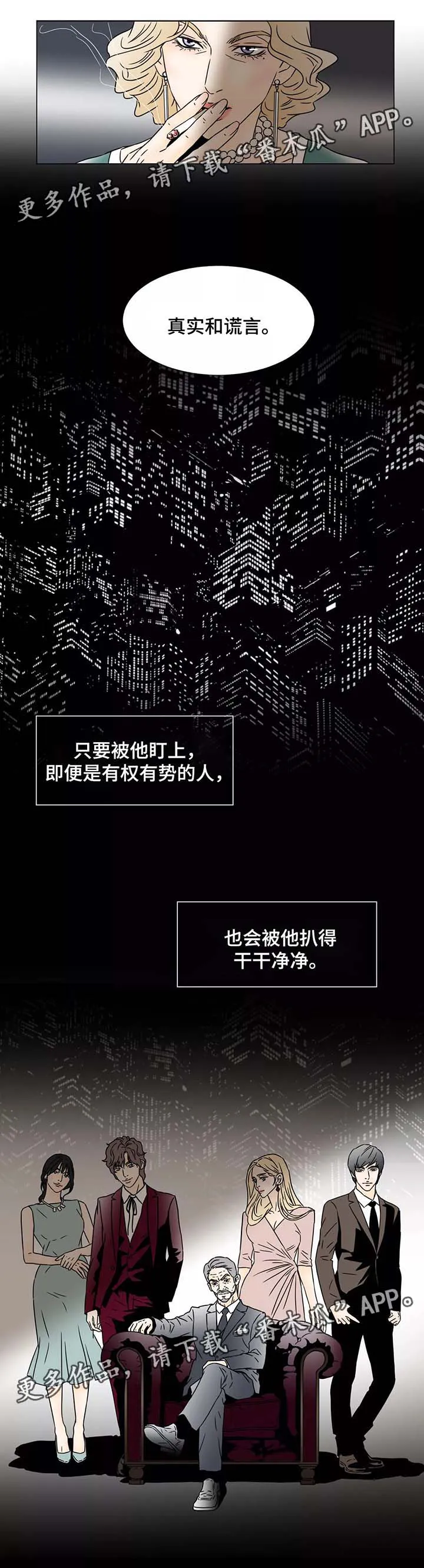 笼中漫画漫画,第74章：真实和谎言7图