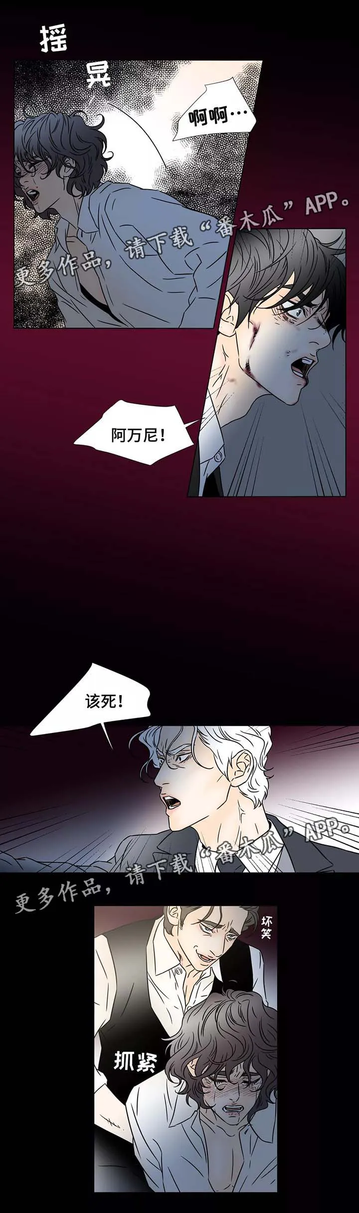 笼中宠漫画漫画,第86章：反转5图