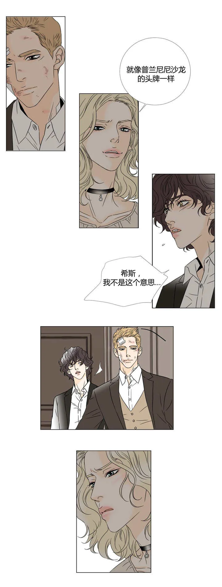 笼中宠漫画漫画,第23章：有人等你9图