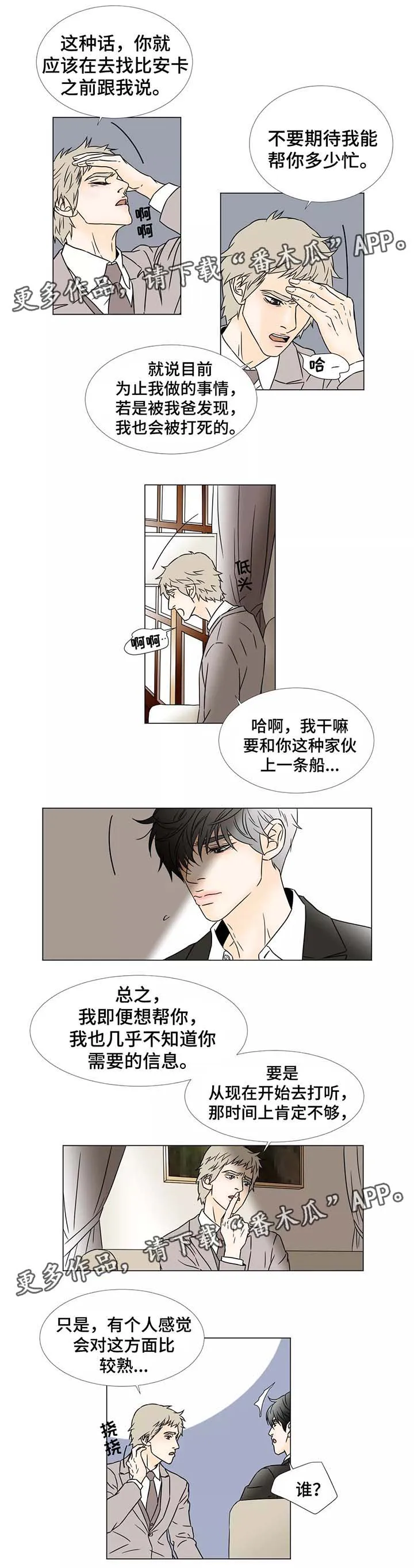 笼中宠漫画全集免费漫画,第73章：复仇4图