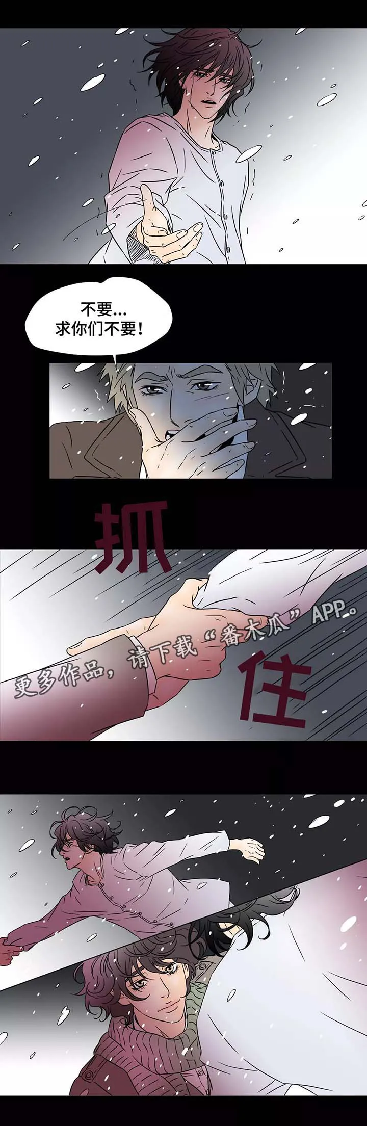 笼中宠漫画漫画,第92章：我会陪在你身边3图
