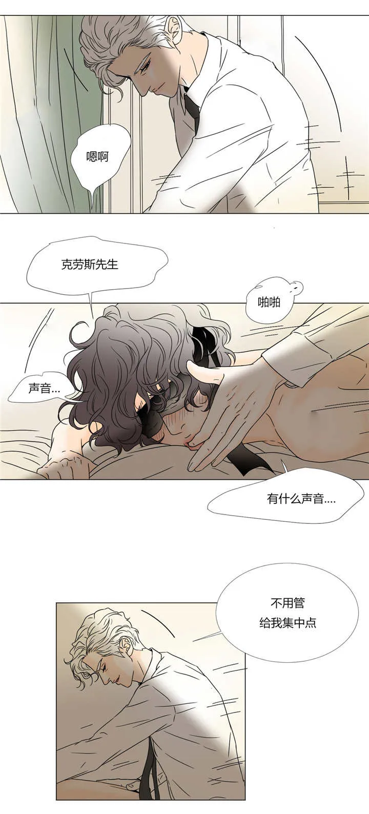笼中宠漫画全集免费下拉式漫画,第35章：无法思考2图
