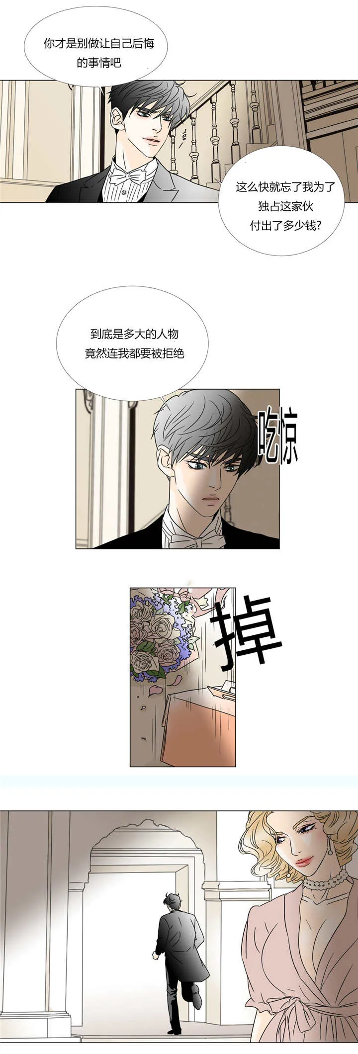 笼中宠漫画漫画,第34章：特殊客人10图