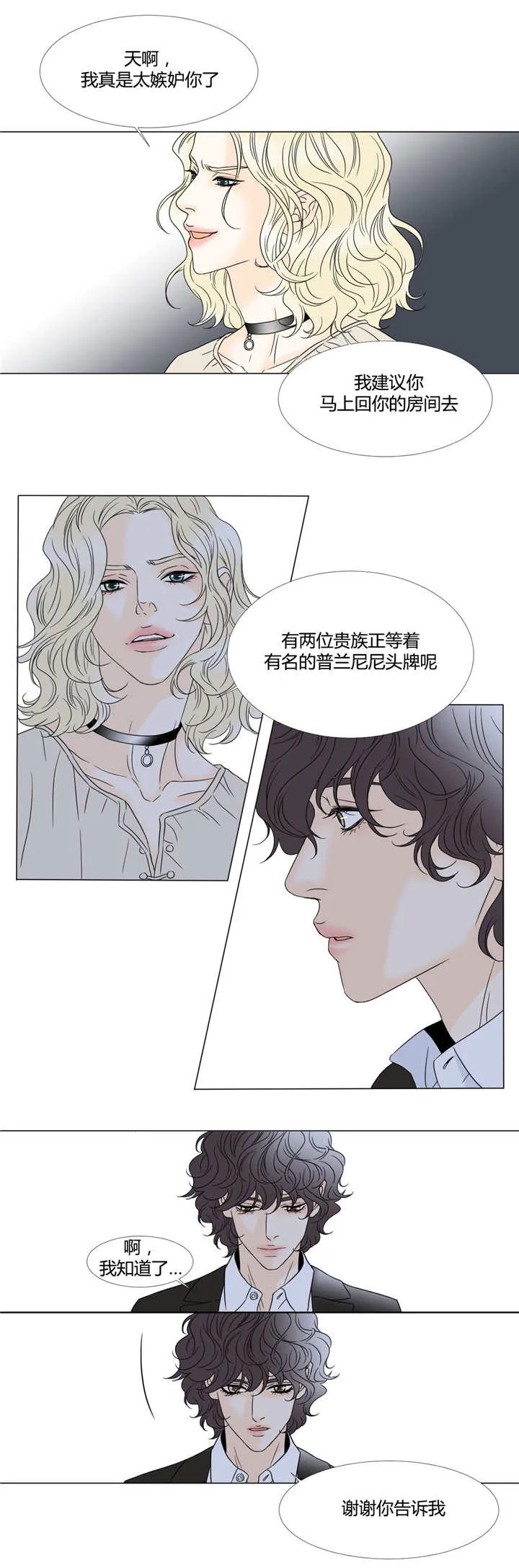 笼中宠漫画漫画,第23章：有人等你10图