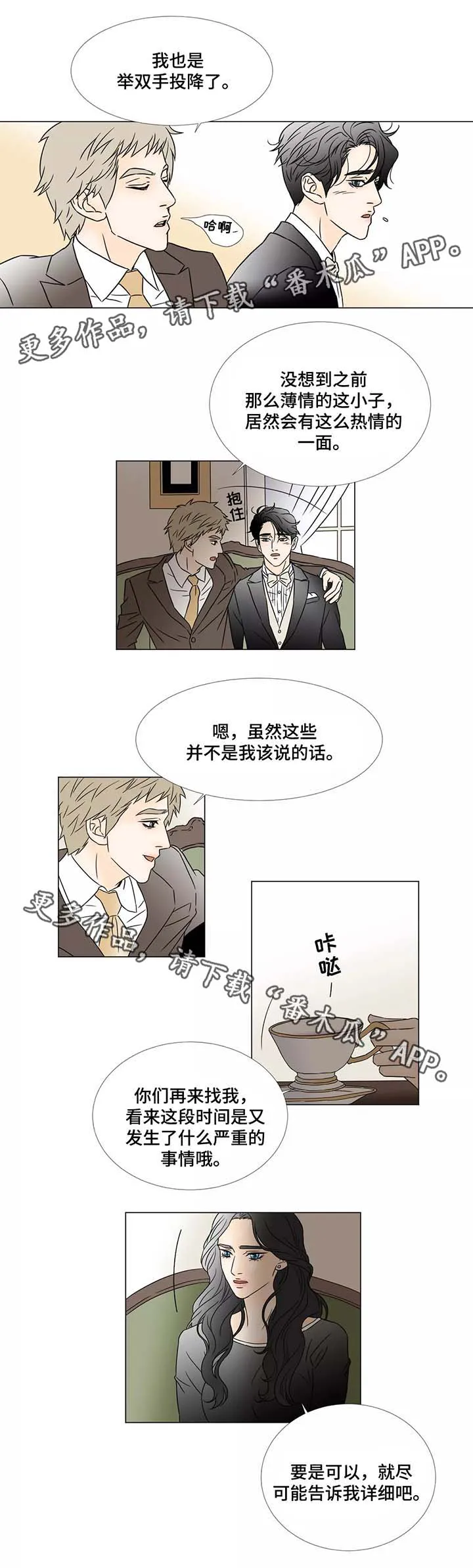 笼中宠漫画漫画,第56章：寻求帮助6图