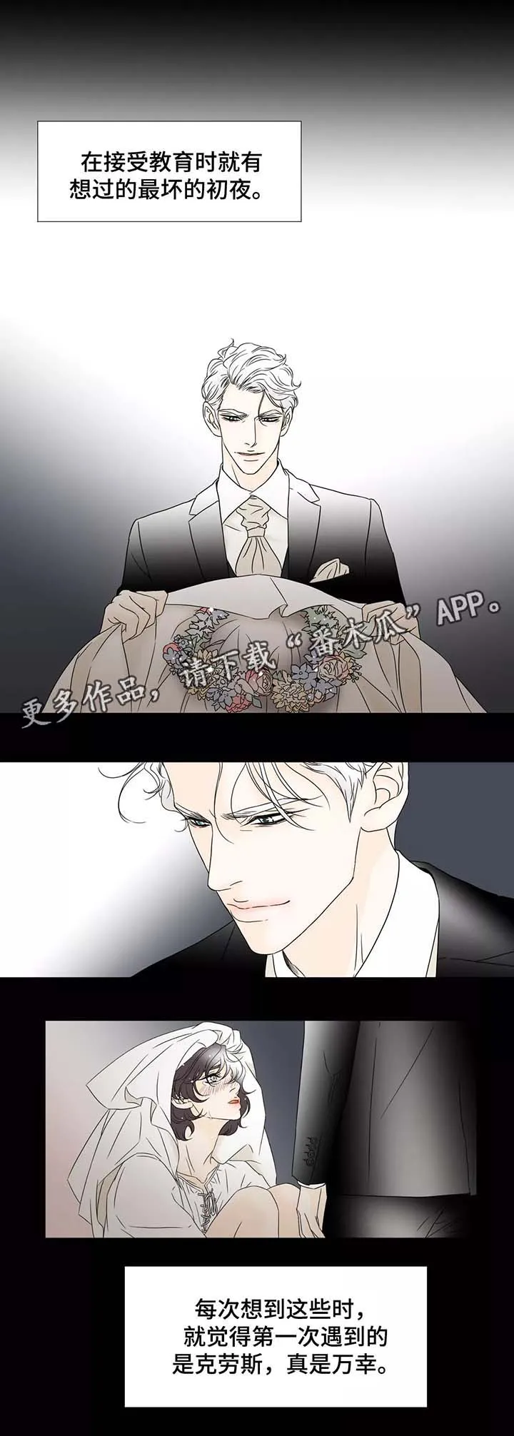笼中宠漫画漫画,第54章：原来我等待着你3图