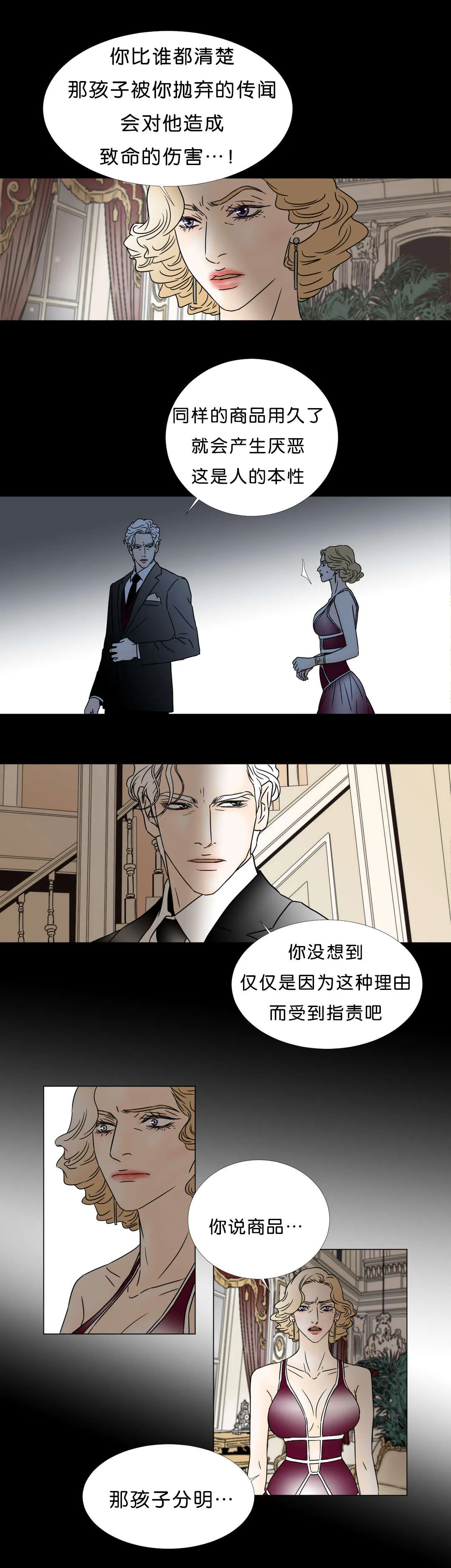 笼中宠漫画漫画,第47章：孩子7图
