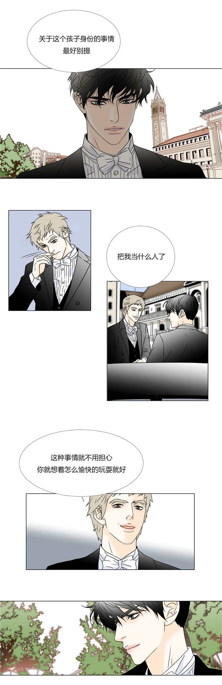 笼中宠漫画漫画,第34章：特殊客人3图