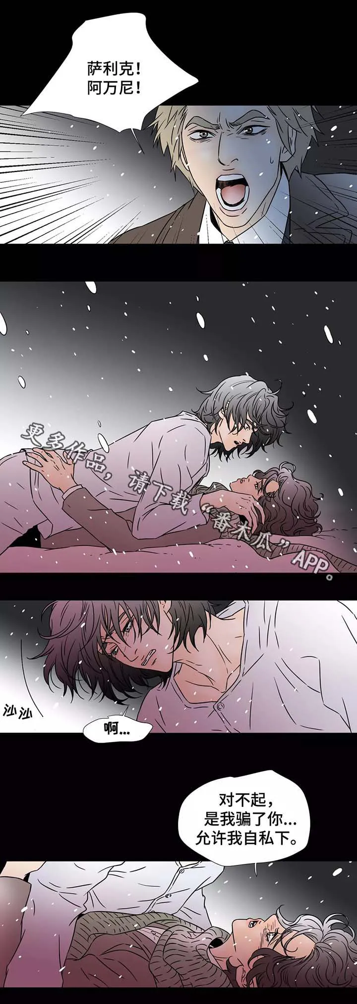 笼中宠漫画漫画,第92章：我会陪在你身边4图