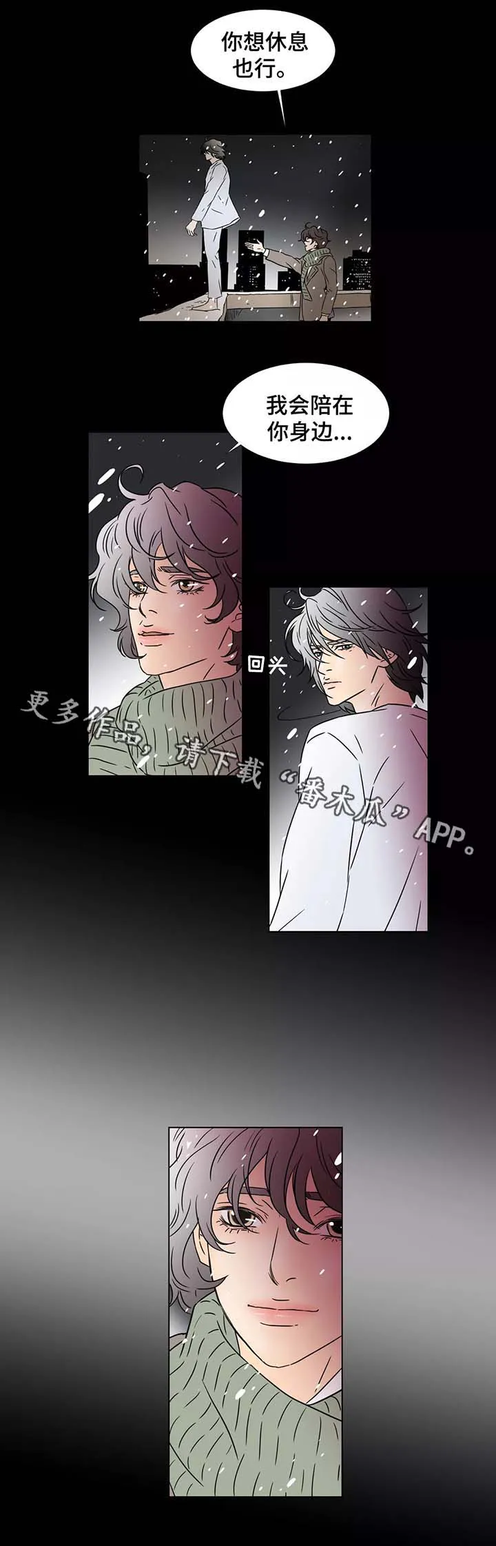 笼中宠漫画漫画,第92章：我会陪在你身边1图