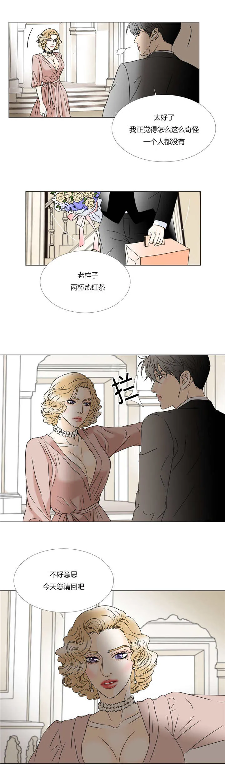 笼中宠漫画漫画,第34章：特殊客人8图