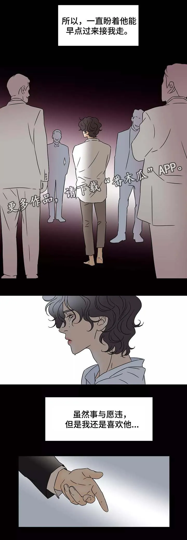 笼中宠漫画漫画,第54章：原来我等待着你7图
