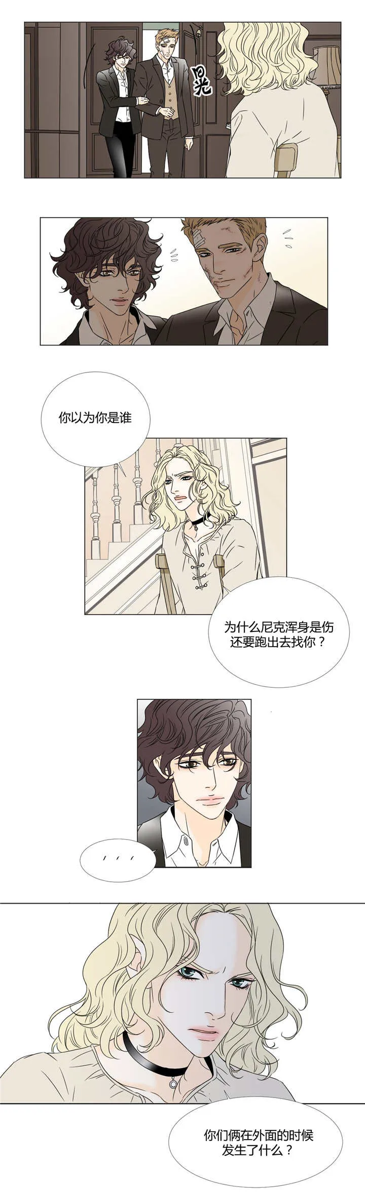 笼中宠漫画漫画,第23章：有人等你7图