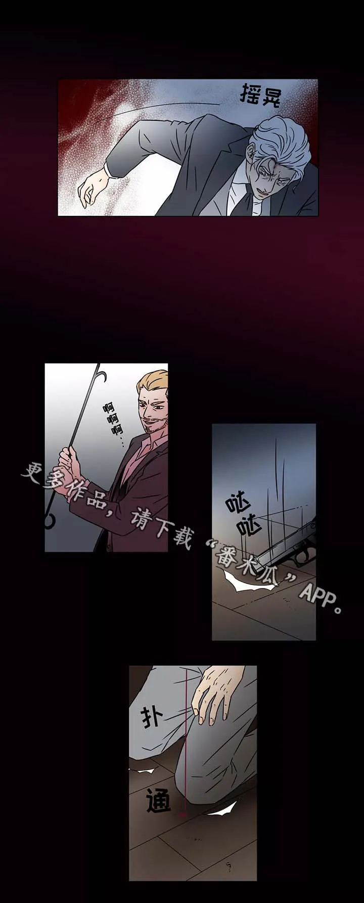 笼中宠漫画漫画,第86章：反转7图