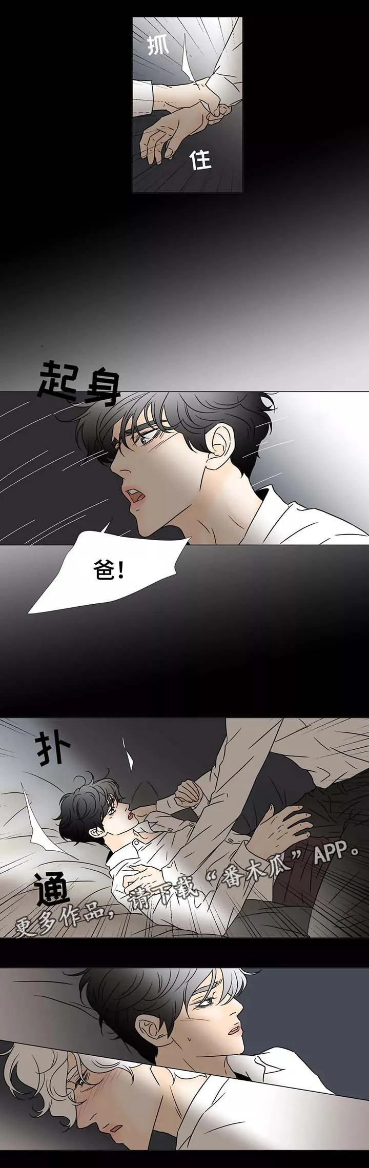笼中宠漫画漫画,第60章：我是你的儿子2图