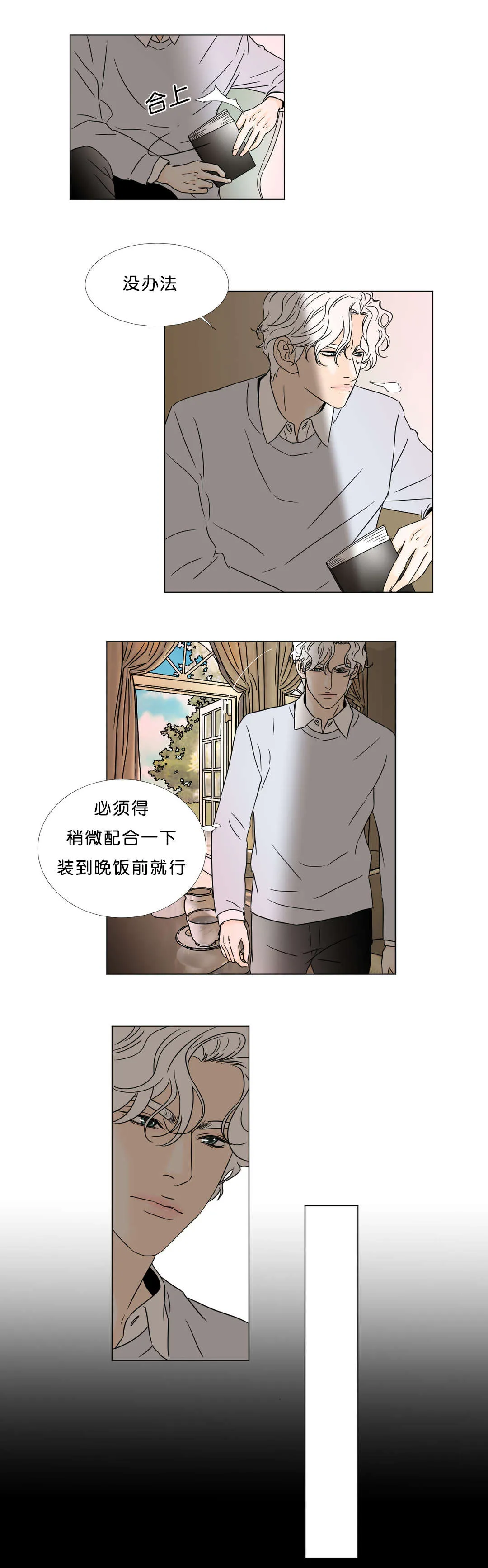 笼中宠漫画漫画,第39章：沉沦3图