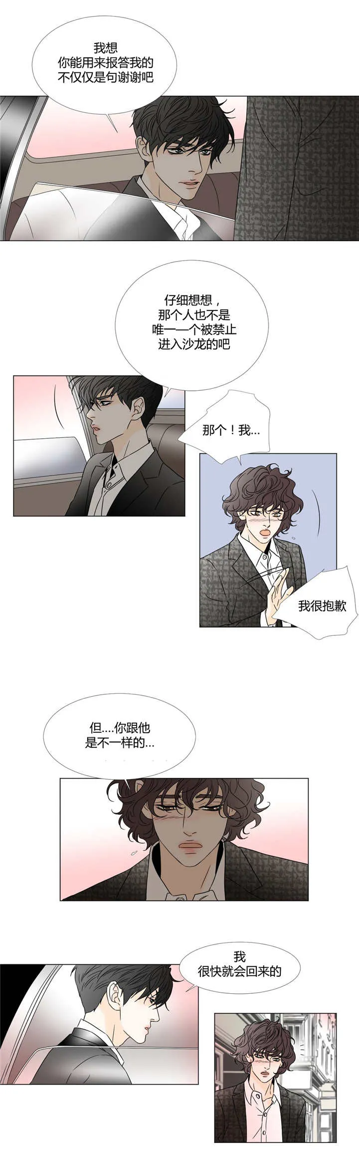 笼中宠漫画漫画,第23章：有人等你4图