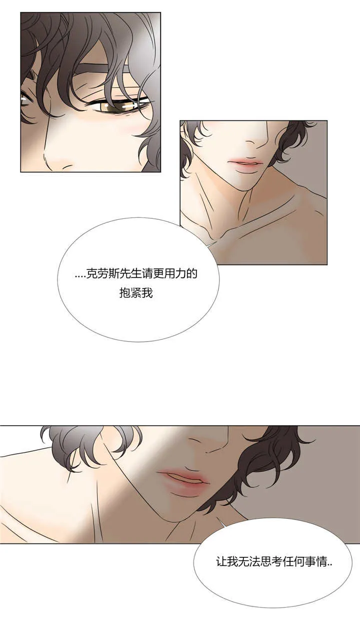 笼中宠漫画全集免费下拉式漫画,第35章：无法思考9图