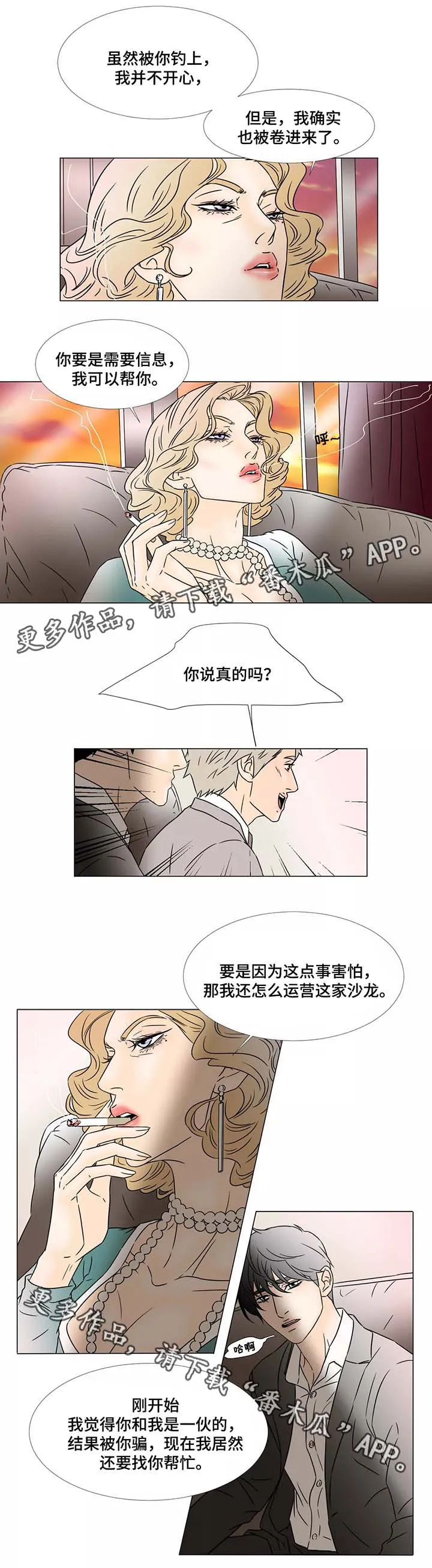 笼中漫画漫画,第74章：真实和谎言3图