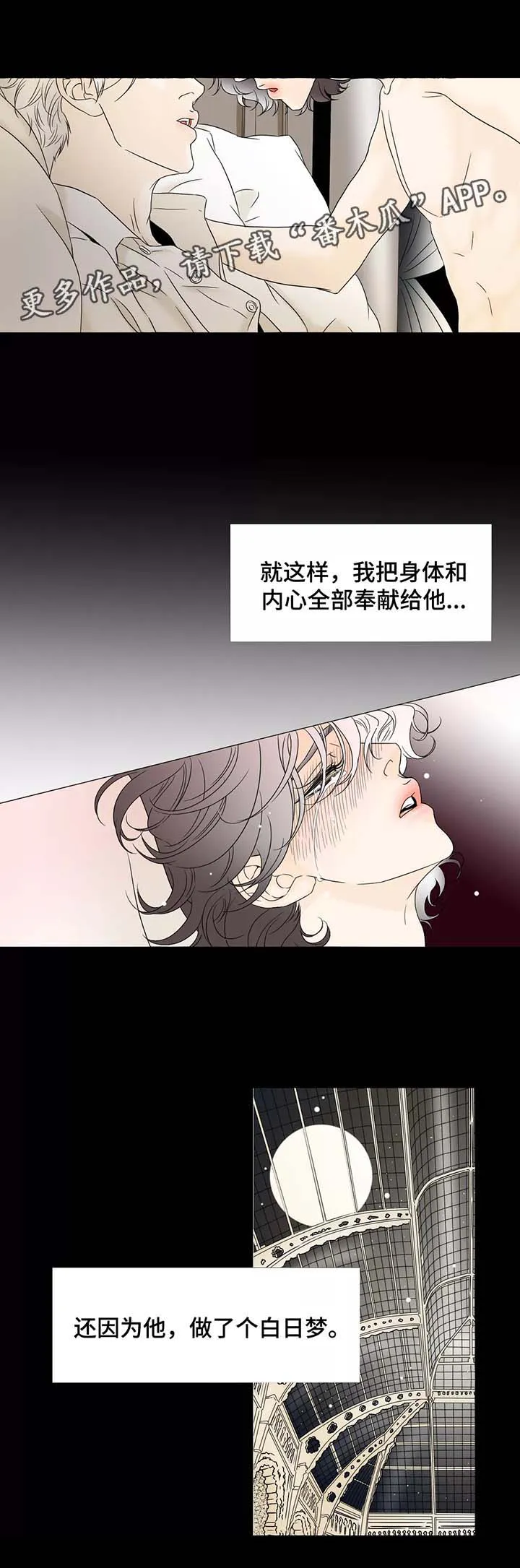 笼中宠漫画漫画,第54章：原来我等待着你4图
