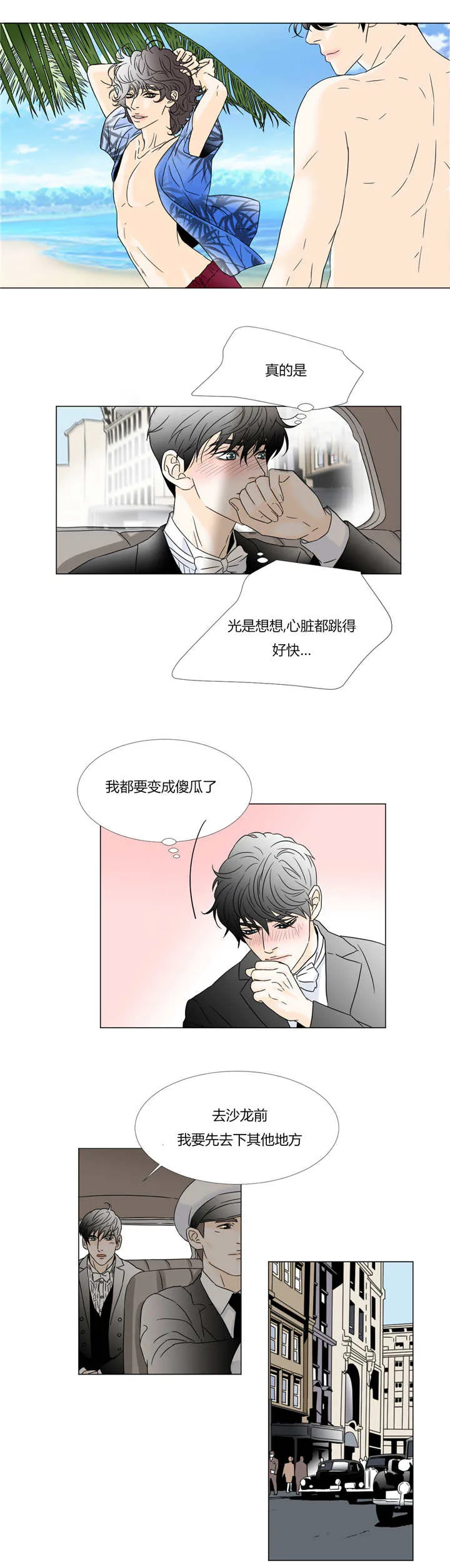 笼中宠漫画漫画,第34章：特殊客人5图