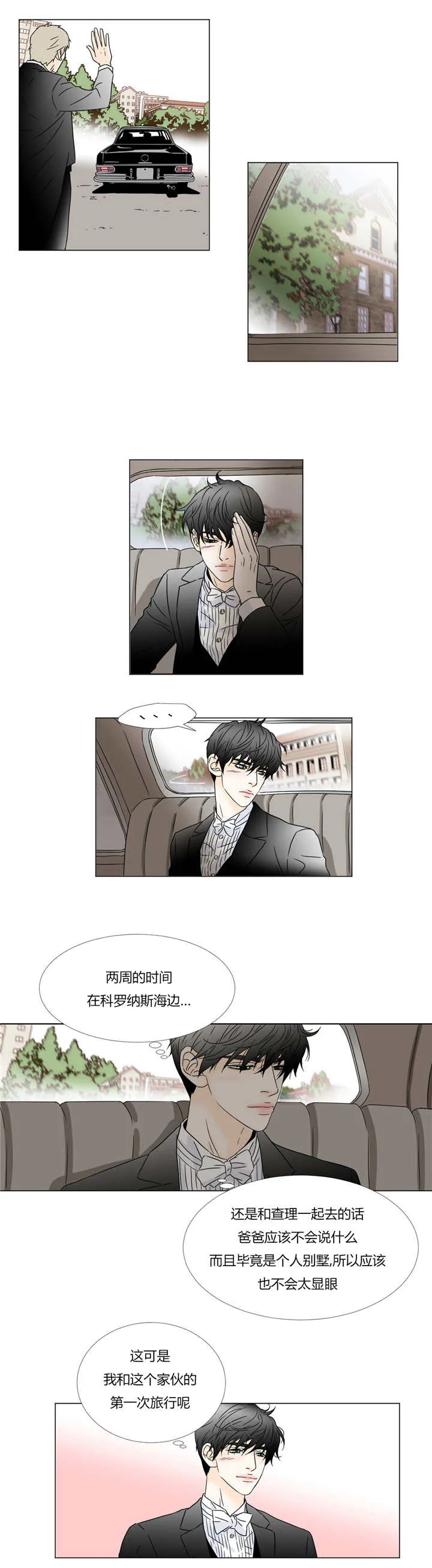 笼中宠漫画漫画,第34章：特殊客人4图