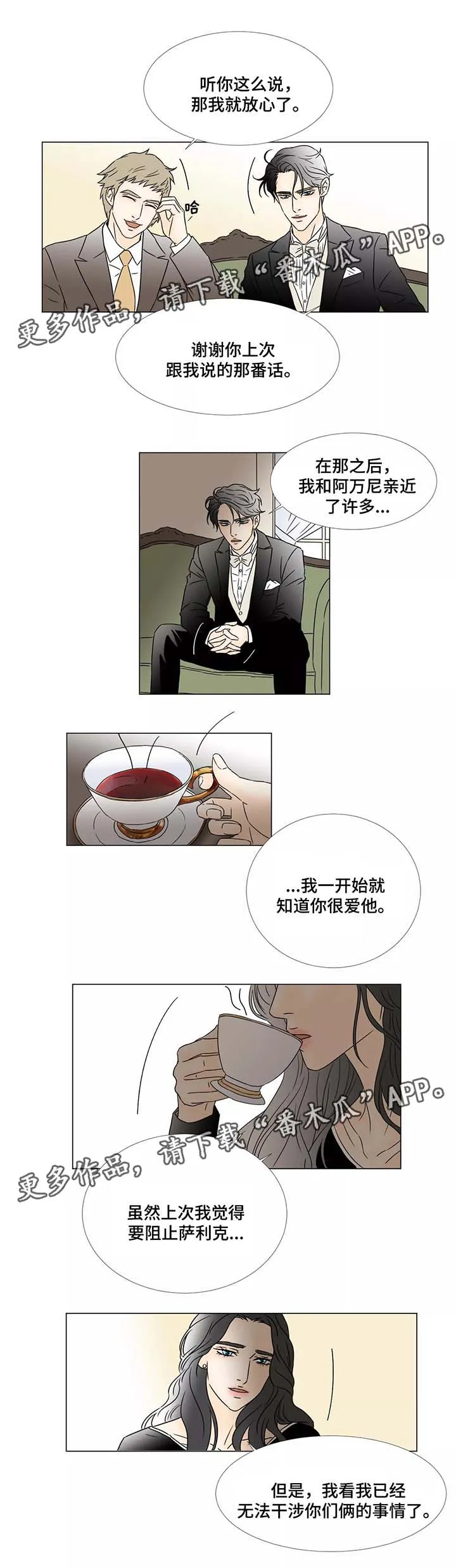 笼中宠漫画漫画,第56章：寻求帮助5图