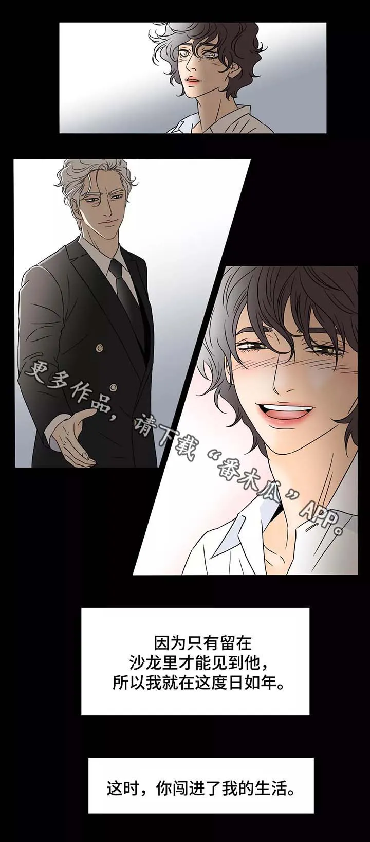 笼中宠漫画漫画,第54章：原来我等待着你8图