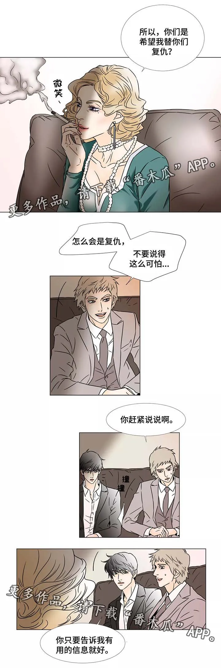 笼中漫画漫画,第74章：真实和谎言1图