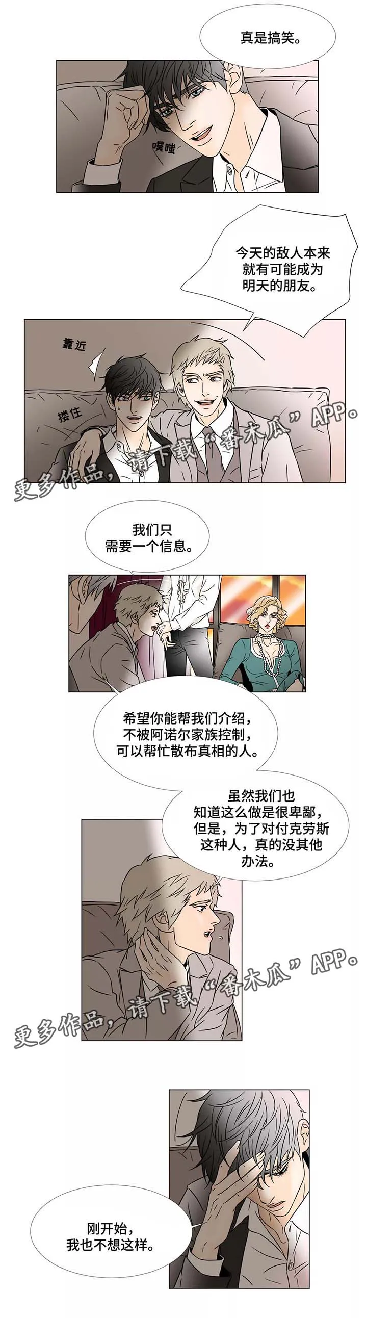 笼中漫画漫画,第74章：真实和谎言4图