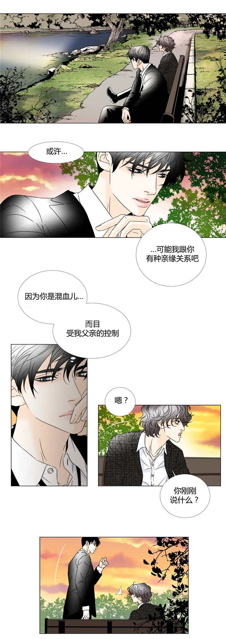 笼中宠漫画漫画,第23章：有人等你1图