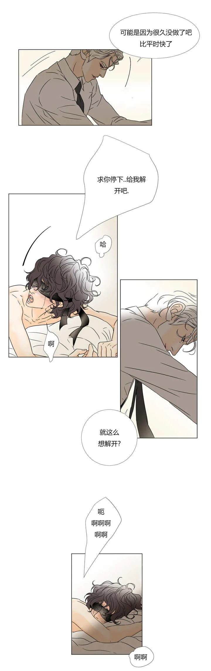 笼中宠漫画全集免费下拉式漫画,第35章：无法思考4图