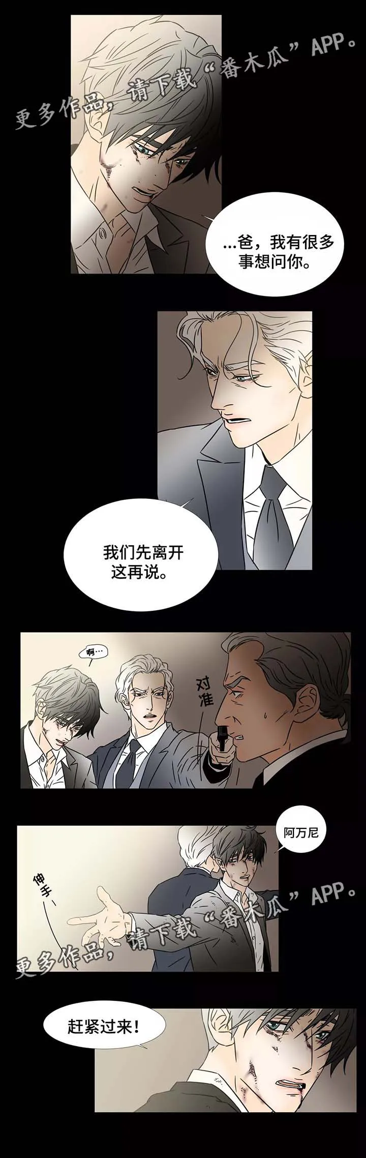 笼中宠漫画漫画,第86章：反转1图