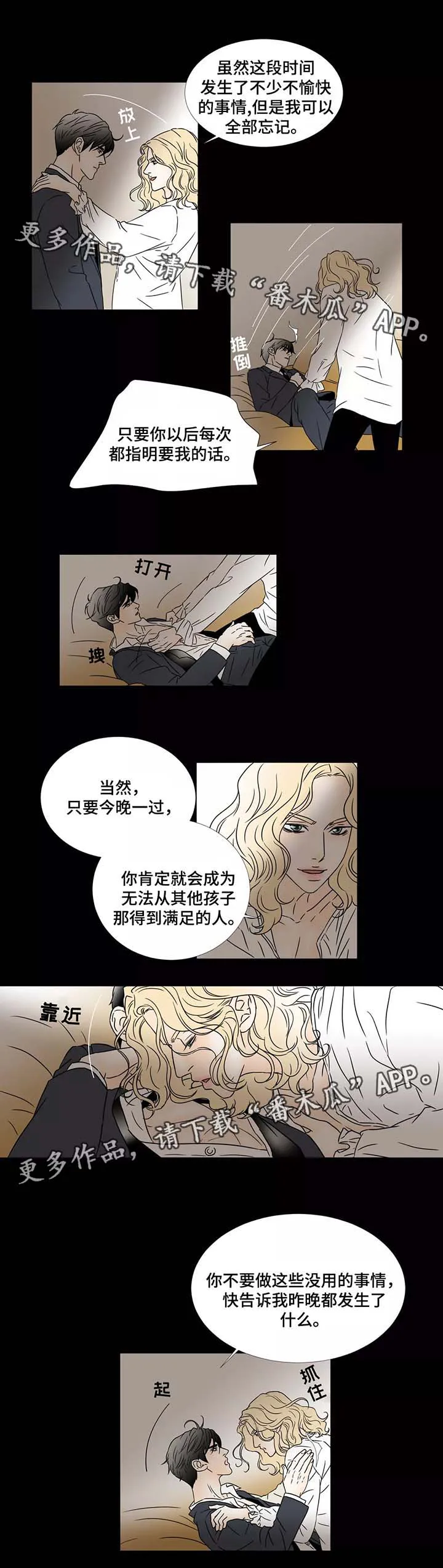 笼中宠txt漫画,第51章：违反规则5图
