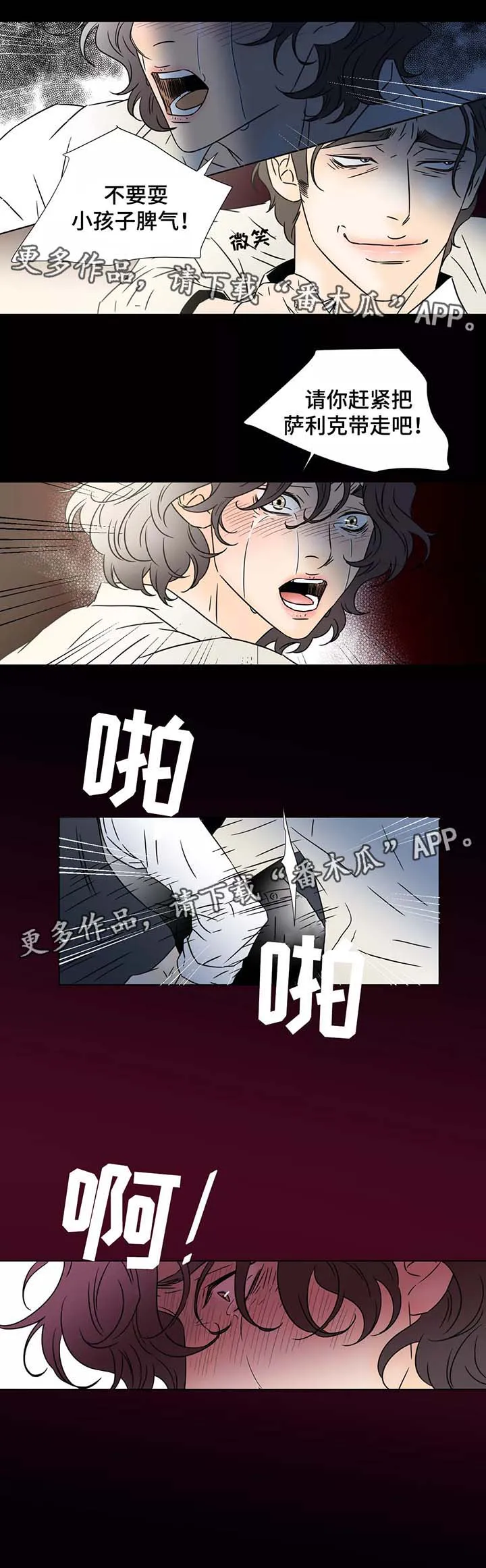 笼中宠漫画漫画,第86章：反转4图