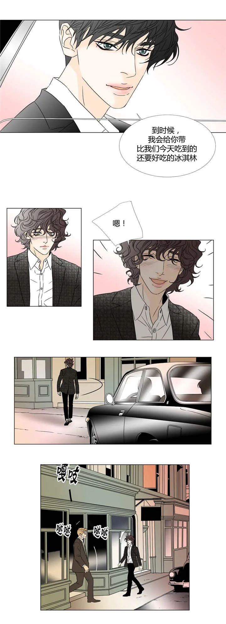笼中宠漫画漫画,第23章：有人等你5图