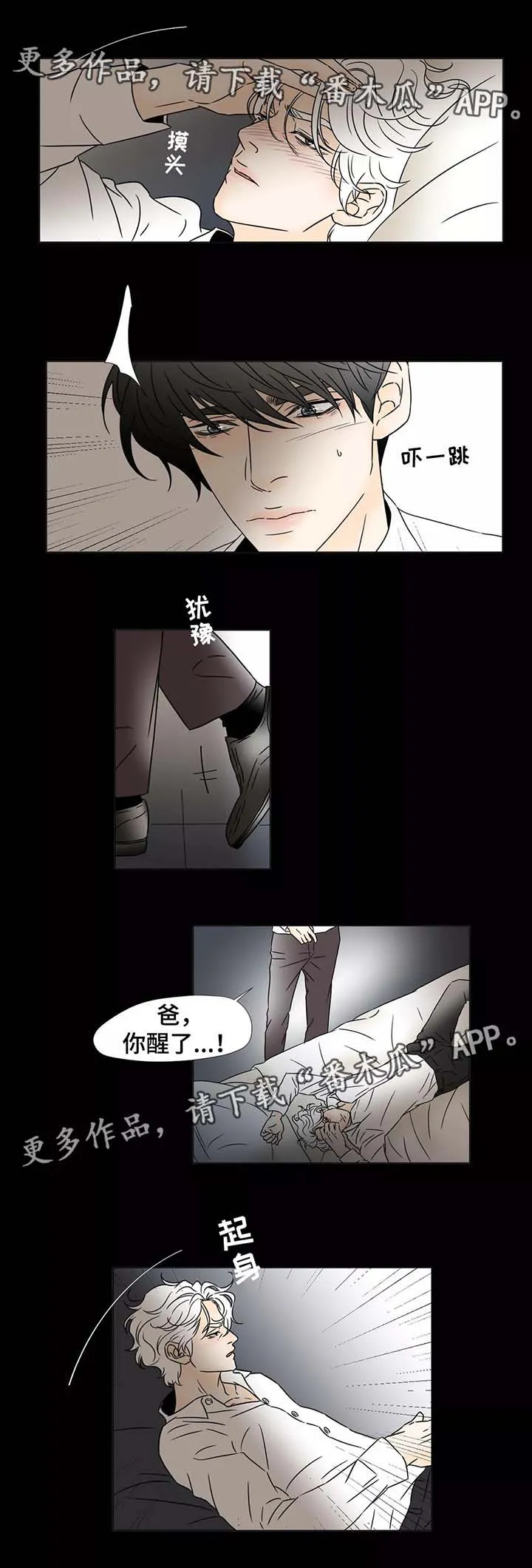 笼中宠漫画漫画,第60章：我是你的儿子1图