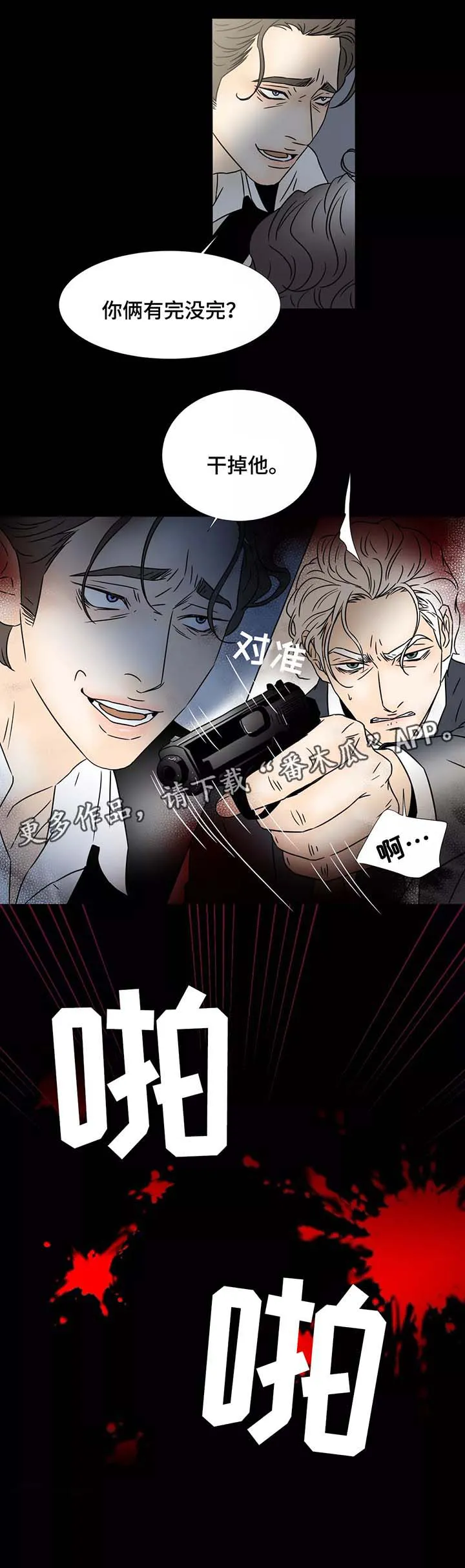 笼中宠漫画漫画,第86章：反转6图