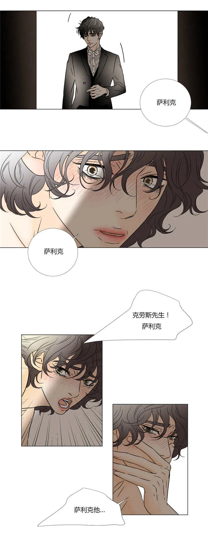 笼中宠漫画全集免费下拉式漫画,第35章：无法思考7图