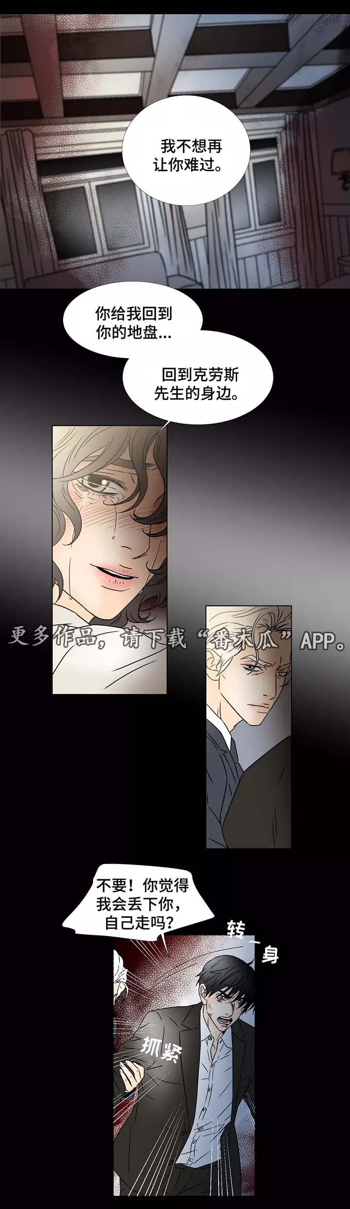 笼中宠漫画漫画,第86章：反转3图
