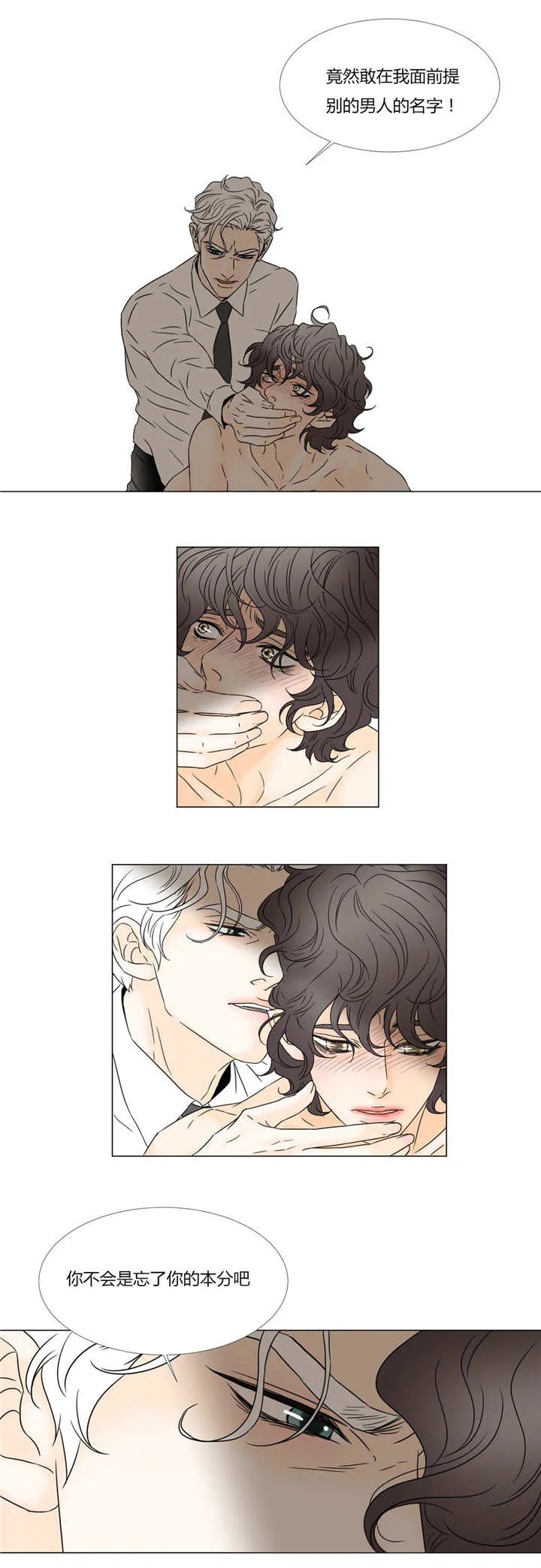 笼中宠漫画全集免费下拉式漫画,第35章：无法思考8图