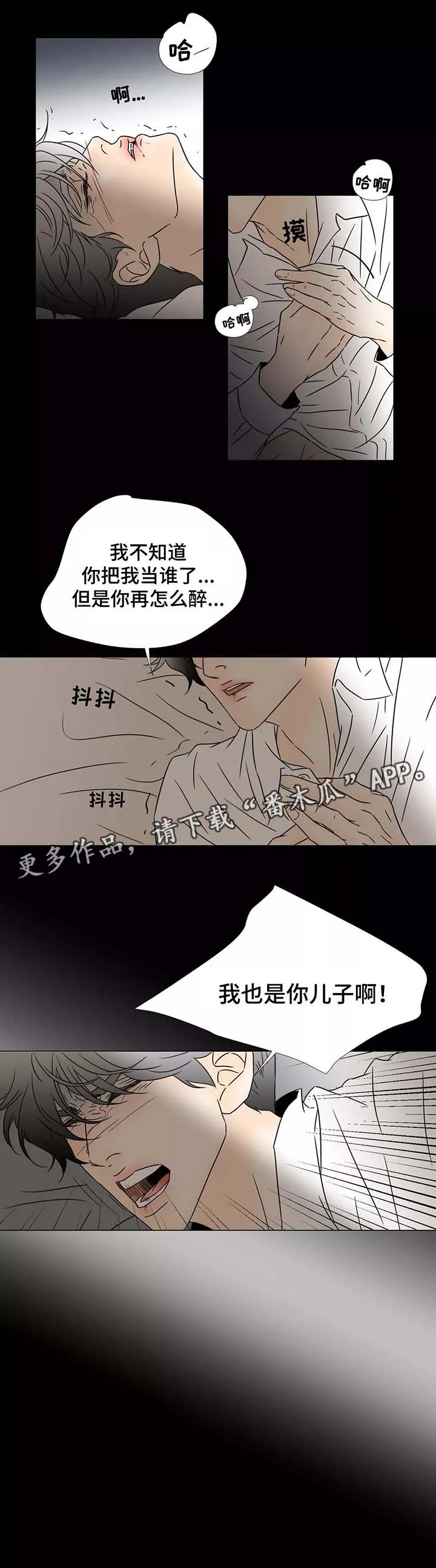 笼中宠漫画漫画,第60章：我是你的儿子7图