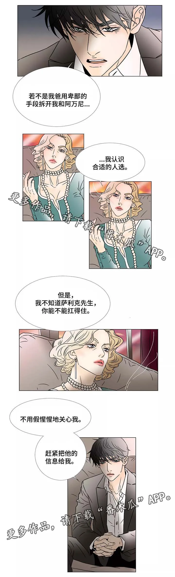 笼中漫画漫画,第74章：真实和谎言5图