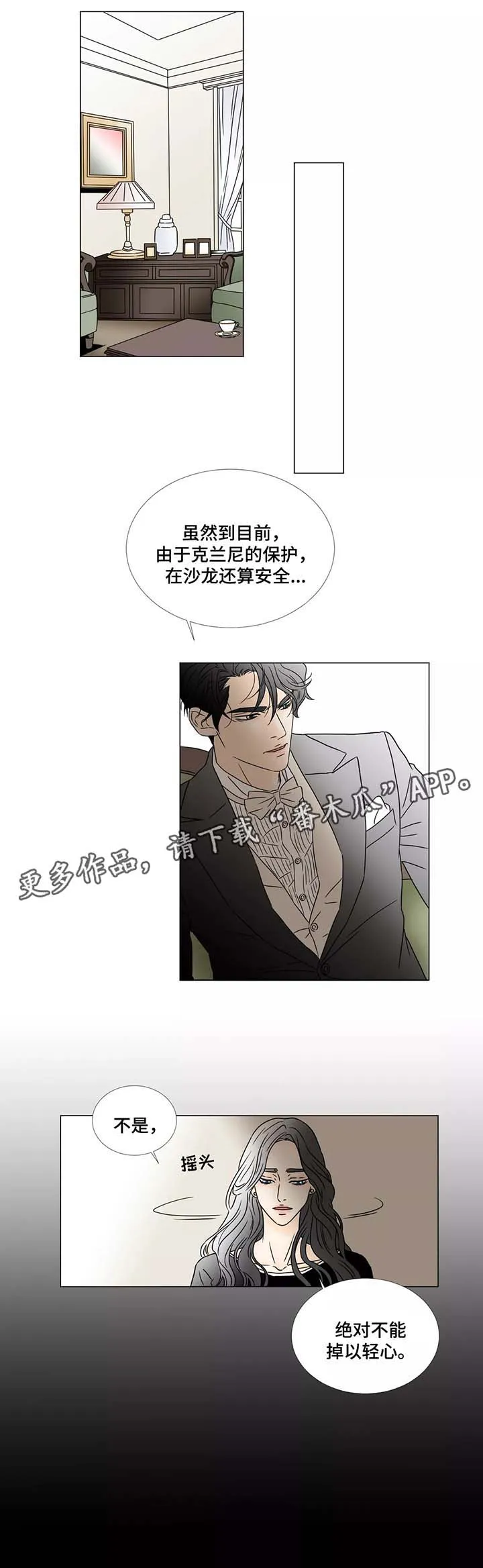 笼中宠漫画漫画,第56章：寻求帮助7图