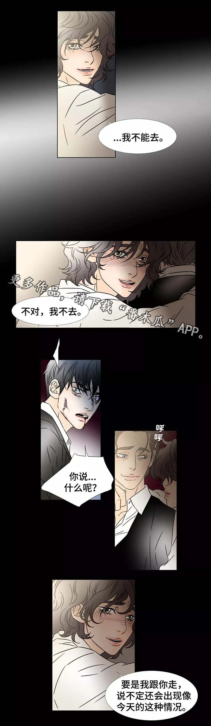 笼中宠漫画漫画,第86章：反转2图