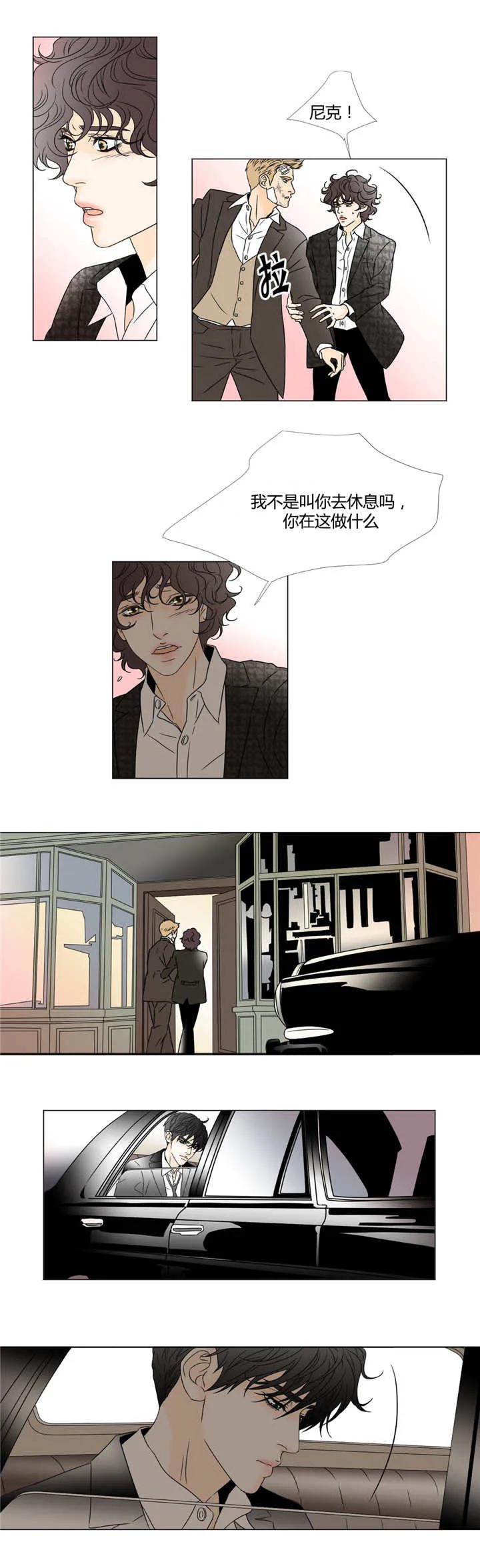 笼中宠漫画漫画,第23章：有人等你6图
