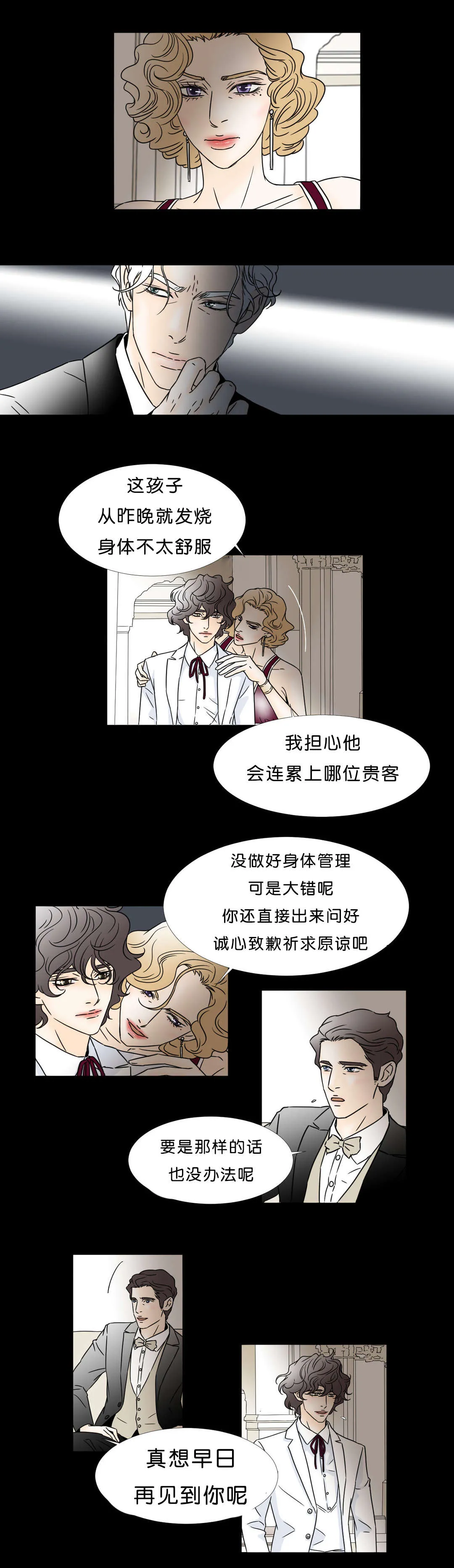 笼中宠漫画漫画,第47章：孩子4图